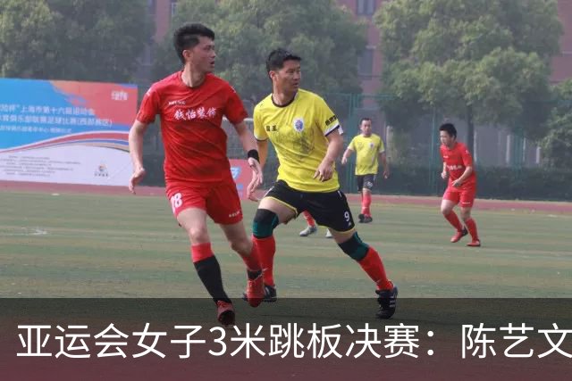 亚运会女子3米跳板决赛：陈艺文与陈佳双双登顶